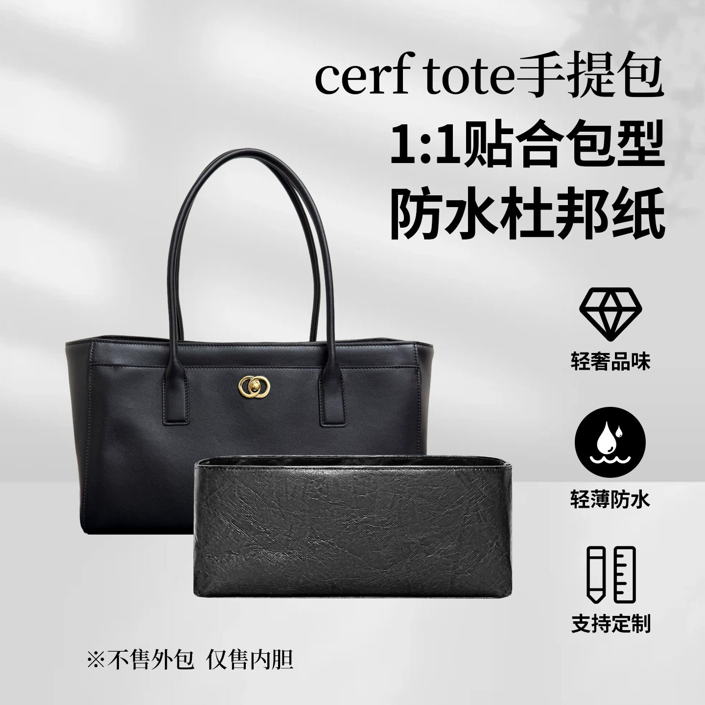 适用香奈儿cerftote手提包内胆