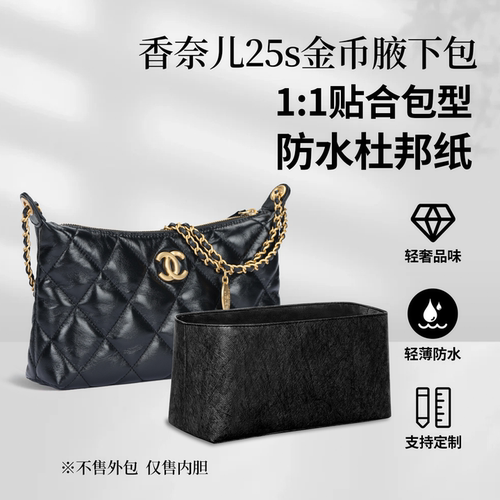 适用于chanel香奈儿25s金币腋下包内胆包收纳带拉链隔层防水轻 撑