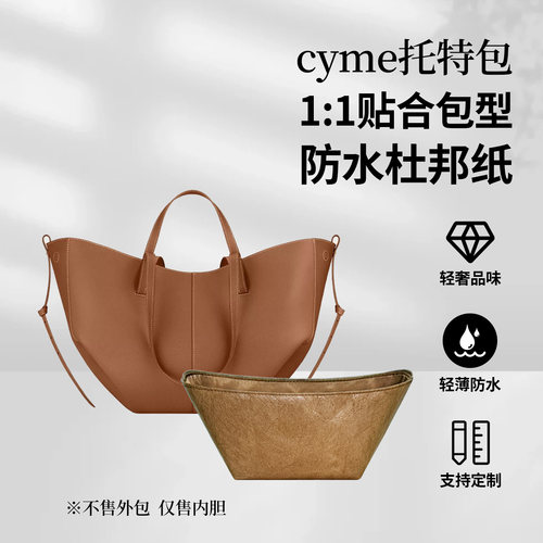 适用于polenecyme托特包内胆包