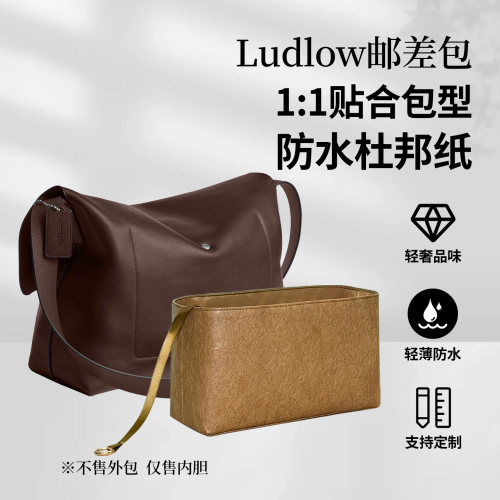 适用Coach蔻驰Ludlow邮差包内胆