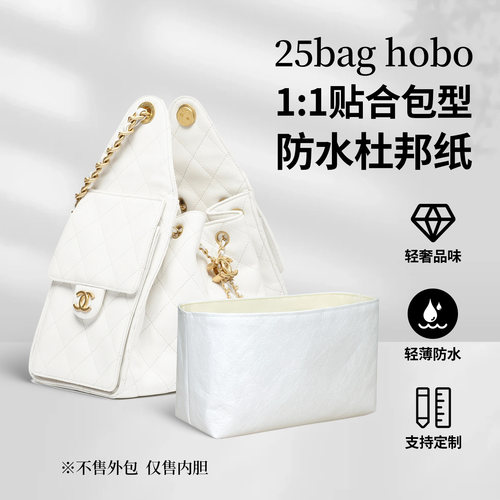 适用chanel香奈儿25bag mini内胆包26c hobo小大号轻薄内衬收纳袋