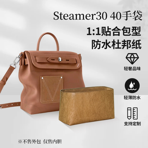 适用LV女包Steamer30 40手袋内胆轻薄内衬收纳防水耐脏内袋包中包