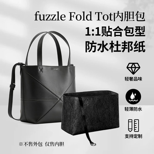 适用罗意威托特包轻便杜邦纸内胆