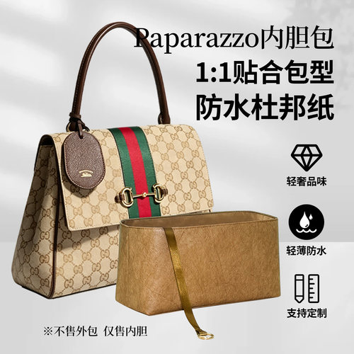 适用于Gucci古驰Paparazzo中号杜邦纸内胆包手提包内衬收纳包撑轻