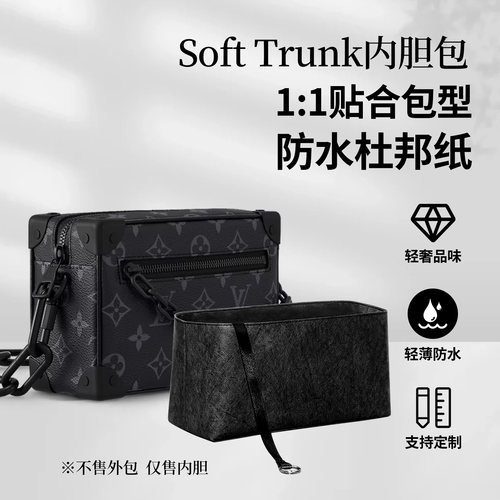 适用LV软盒子轻薄耐脏内胆包