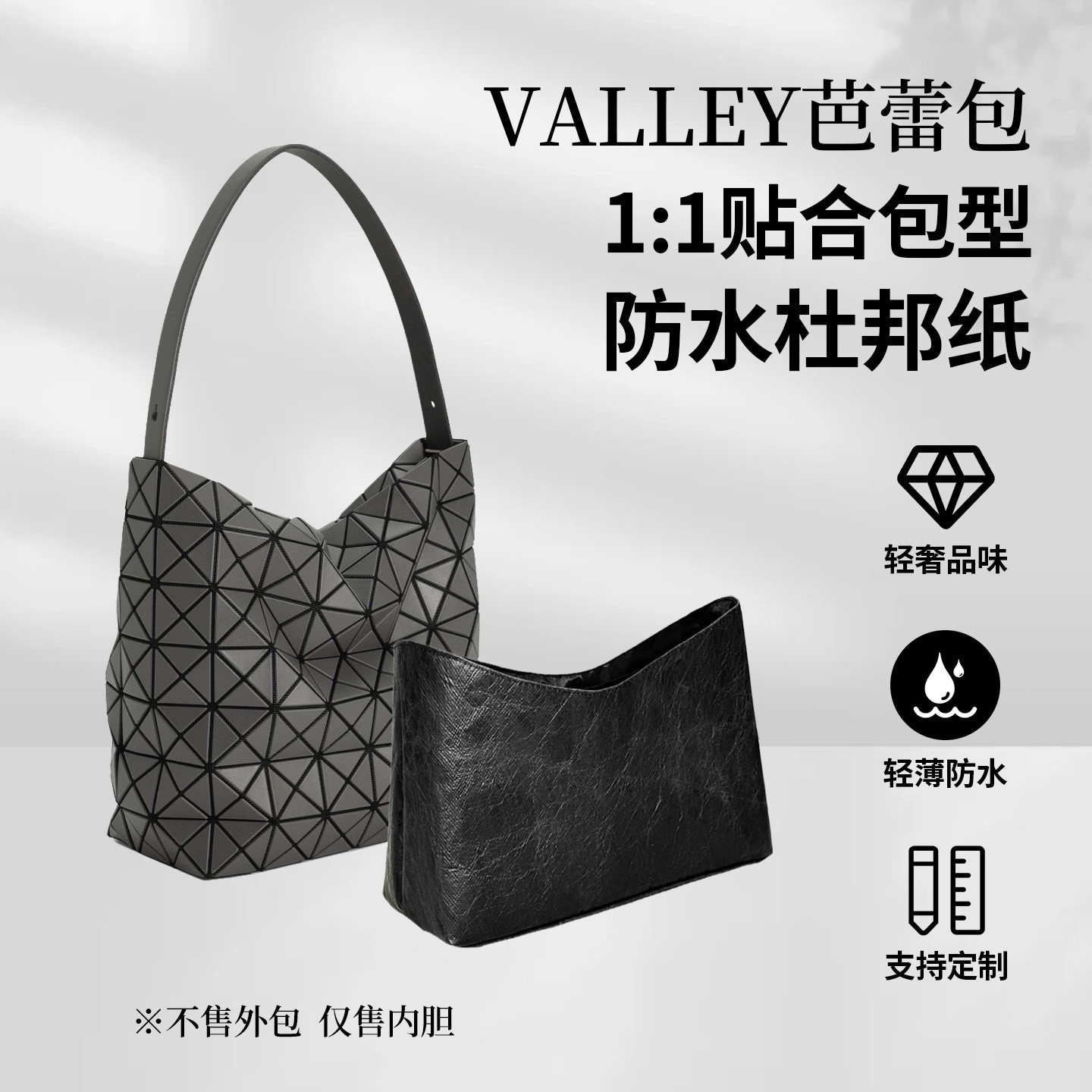 适用三宅一生Valley芭蕾包内胆包图片