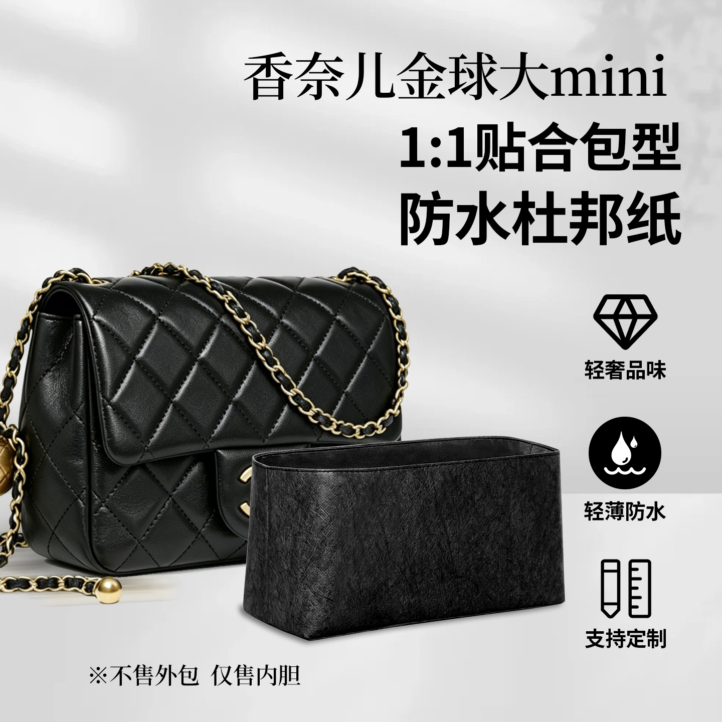 适用于chanel香奈儿金球大mini内胆包方胖子内衬收纳撑型防水超轻