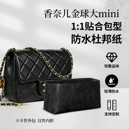 适用于chanel香奈儿金球大mini内胆包方胖子内衬收纳撑型防水超轻