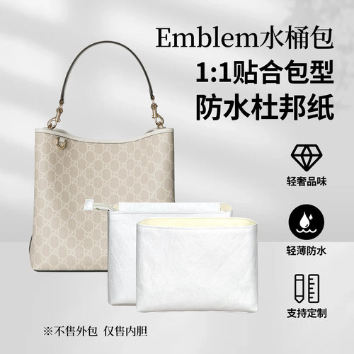 适用GUCCI古驰GGEmblem系列内胆