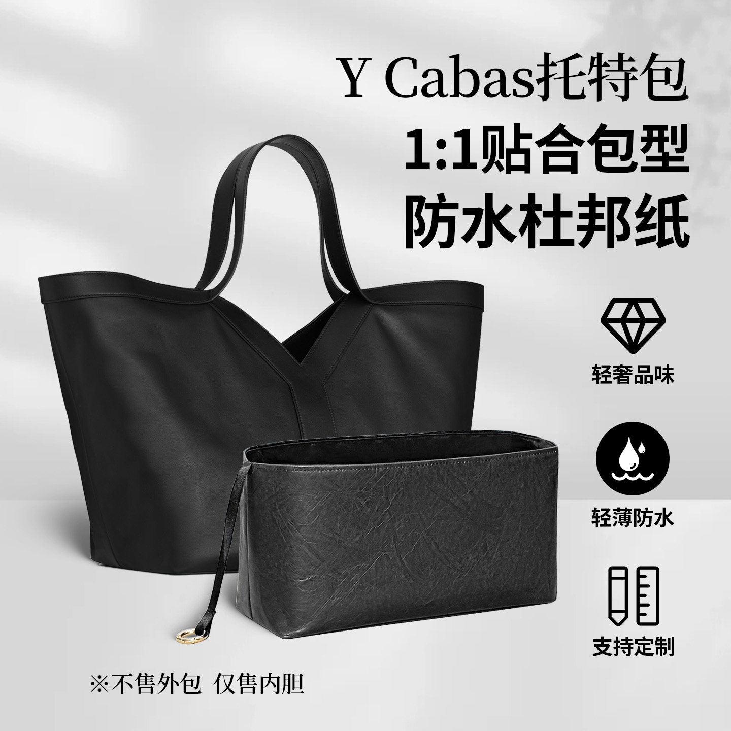 适用YSL圣罗兰Y Cabas托特包内胆包杨树林购物袋内衬轻收纳袋撑形