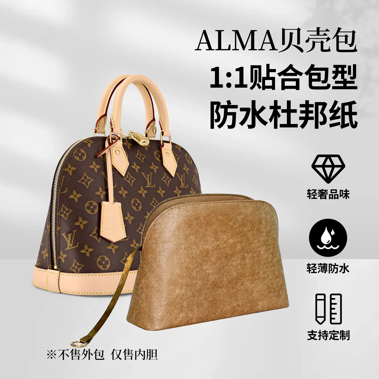 适用Lv贝壳包Alma小号BB杜邦纸nano内胆包轻薄防水收纳袋内衬整理