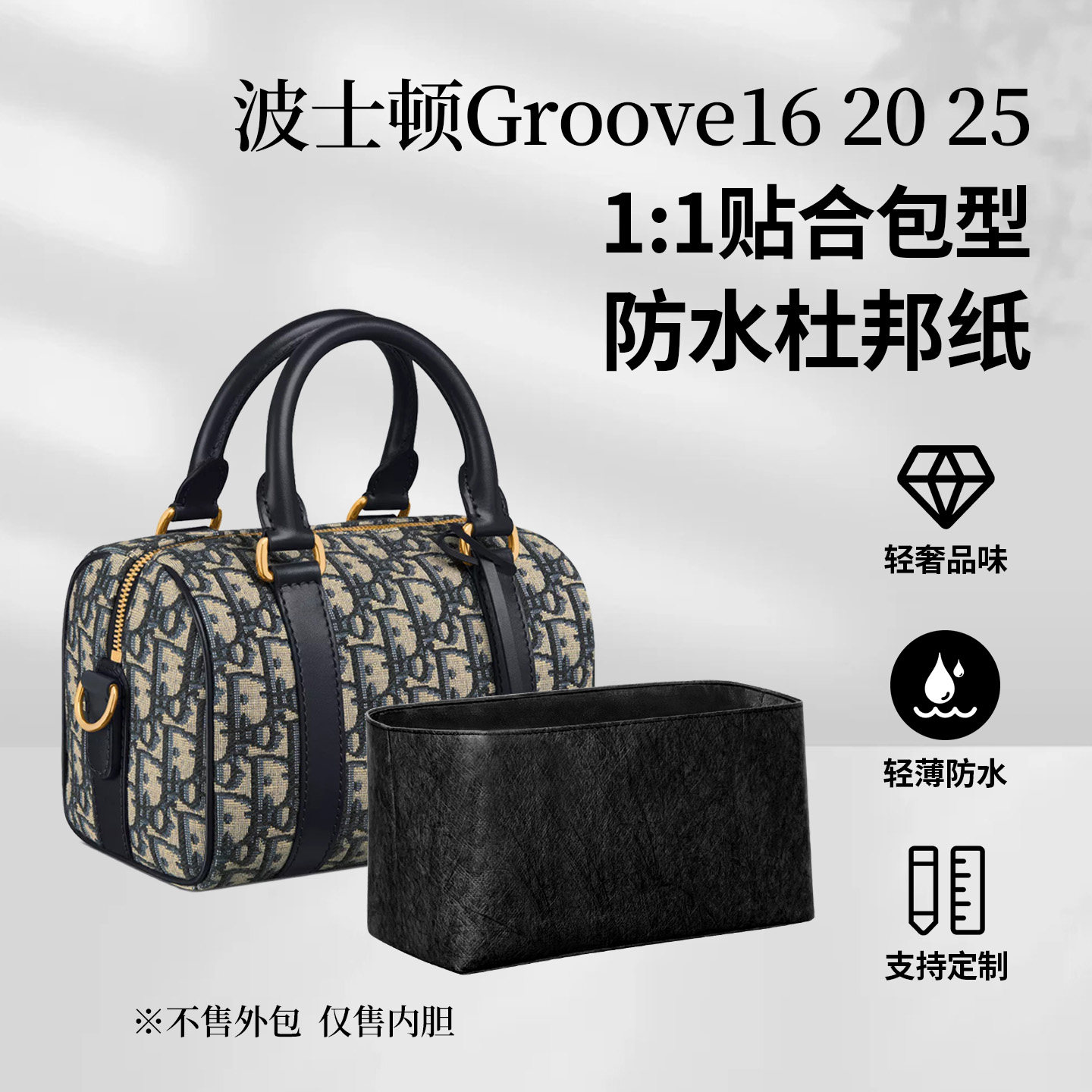 适用Dior迪奥波士顿Groove16/20/25内胆包枕头包内衬收纳包撑拉链 - 实物图