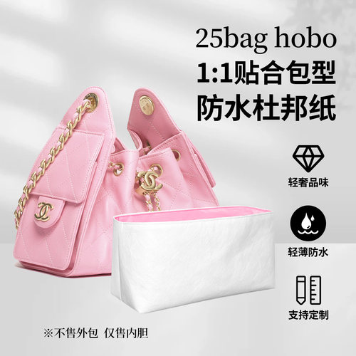 适用chanel香奈儿25bag mini内胆包26c hobo小大号轻薄内衬收纳袋