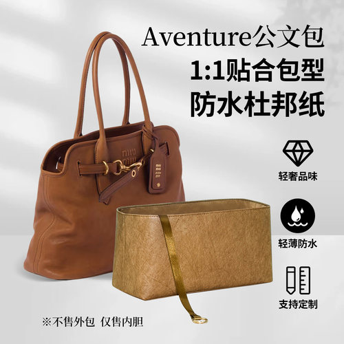 适用MiumiuAventure公文包内胆