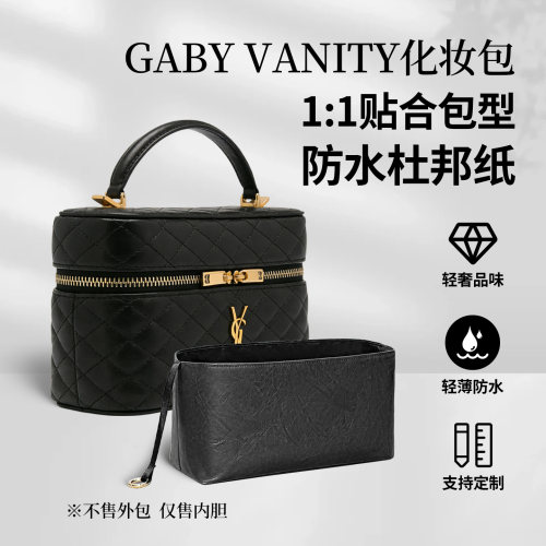 适用YSLGabyVanity化妆包内胆