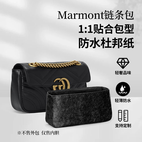 适用古驰马蒙marmont链条包内胆