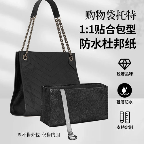 适用圣罗兰niki购物袋内胆包内衬
