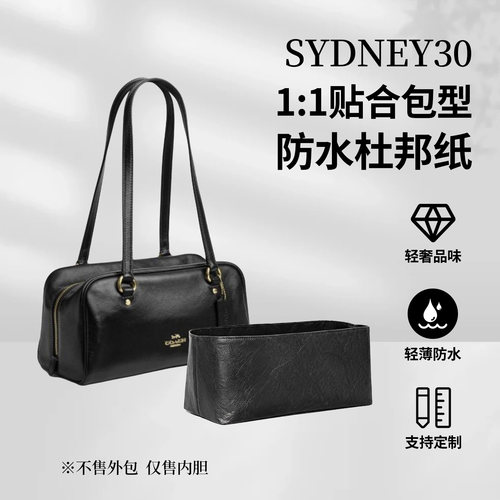 适用于coach蔻驰SYDNEY30内胆包
