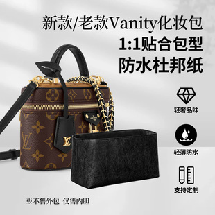 适用于Lv新款Vanity化妆包内胆包杜邦纸轻薄内衬收纳袋包撑型拉链