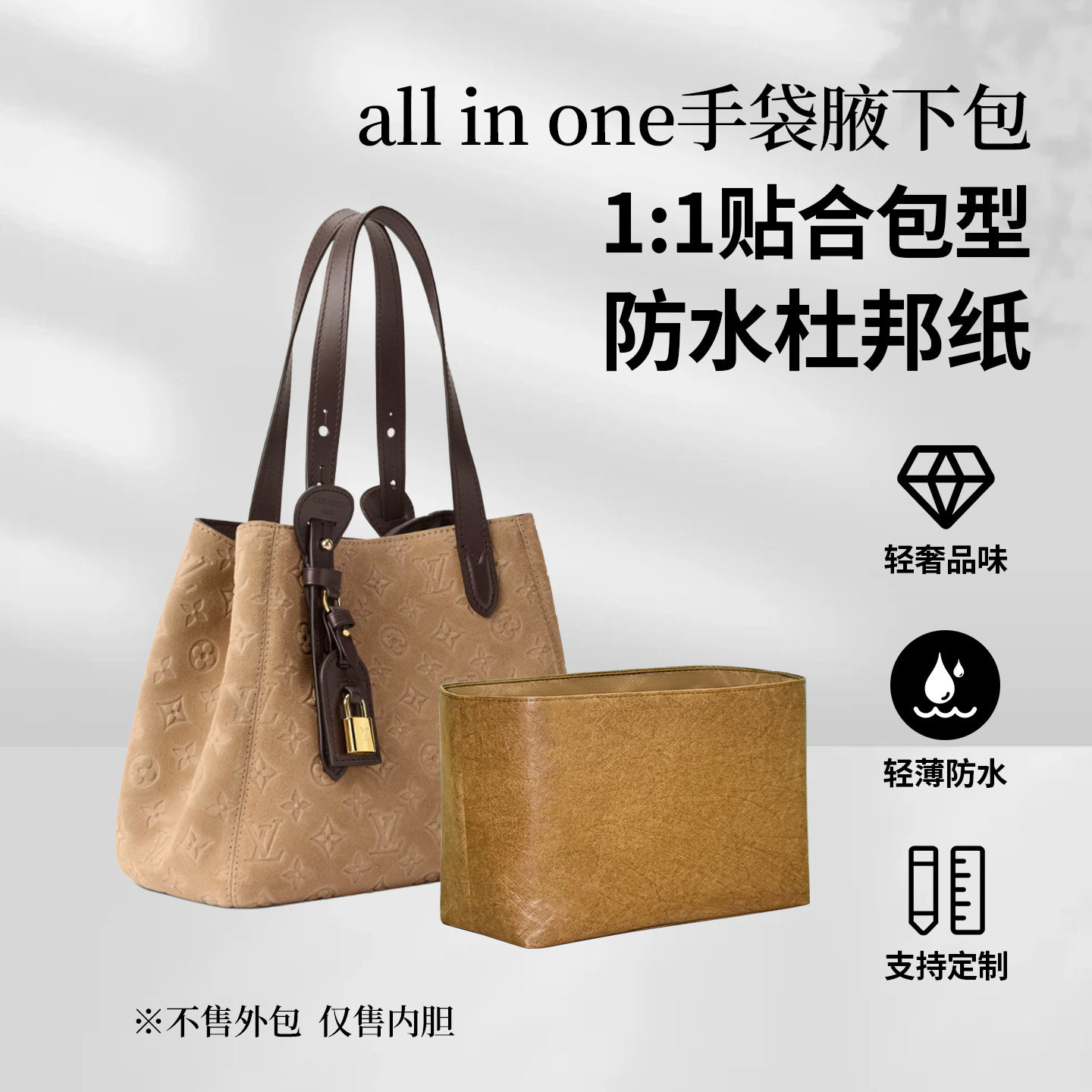适用于Lvallinone手袋内胆包