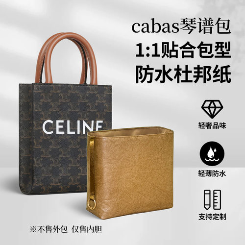 适用Celine赛琳竖款mini托特内胆