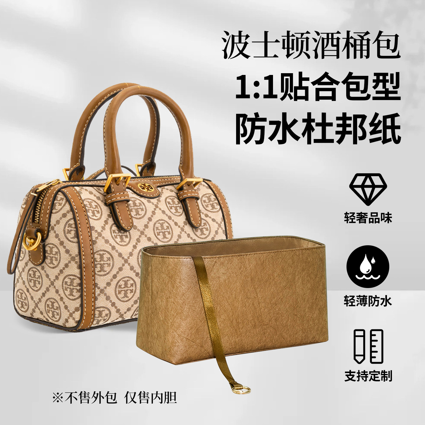 适用汤丽柏琦TB波士顿内胆包防水