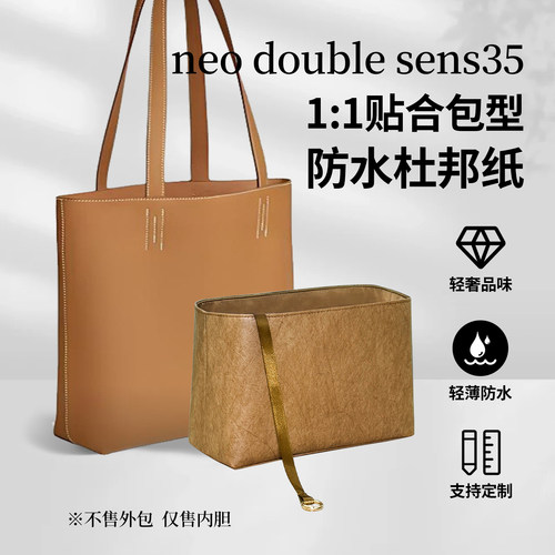 适用于Hermes爱马仕neo double sens35托特包内胆内衬袋收纳整理