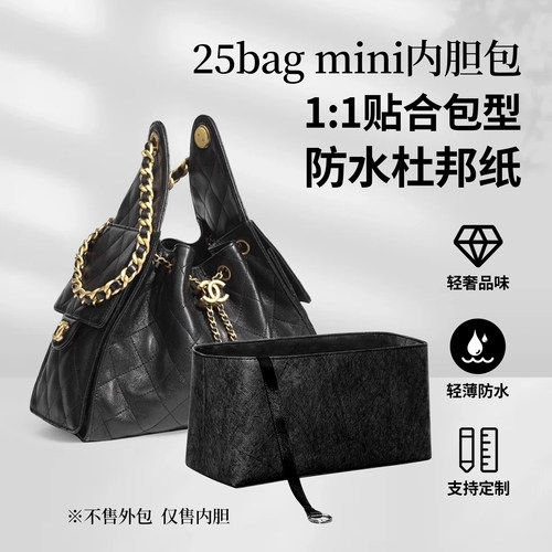 适用chanel香奈儿25bagMINI内胆