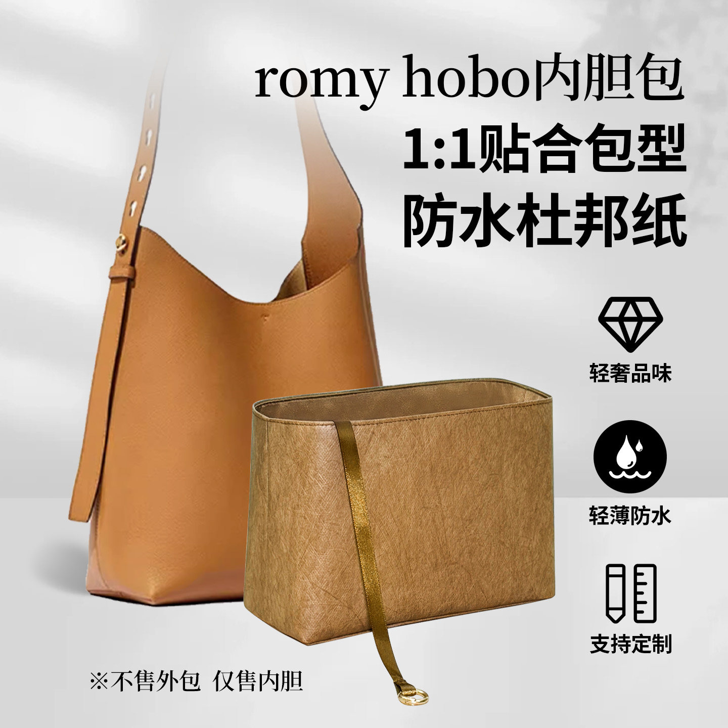 适用于tb汤丽柏琦romy hobo杜邦纸内胆包toryburch拉链内袋轻防水