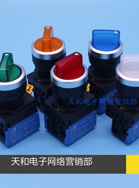 一佳YJ139-LA38M带灯旋钮红黄蓝绿色保持自复位22mm电源选择开关