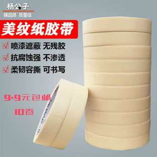 美纹纸胶带可书写分色带美胶带纸胶带不残留手撕纸油漆用喷漆遮蔽
