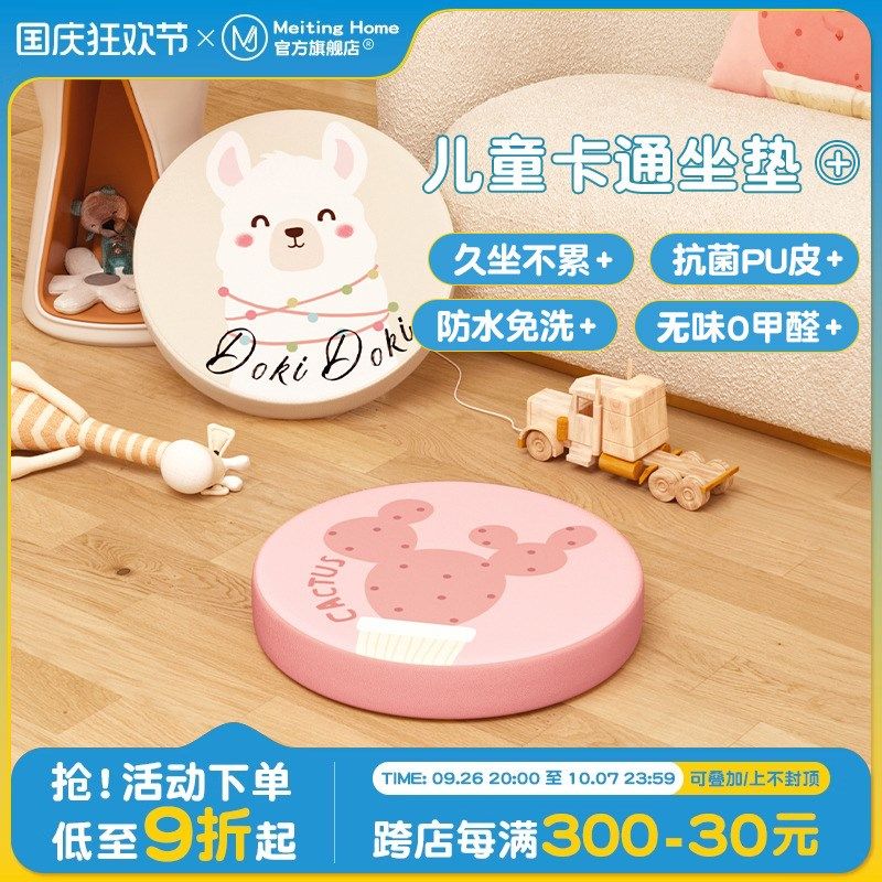 MeitingHome乳胶蒲团阅读区看书坐墩女孩地上坐垫卡通增高椅垫子,居家布艺,蒲团,淘宝优惠券,粉丝福利购,淘宝优惠卷