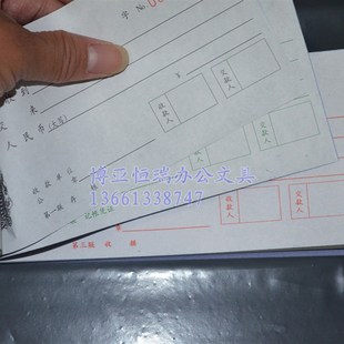 5本成文厚三联无碳复写收据四联收入库单收款收据报销凭证单据