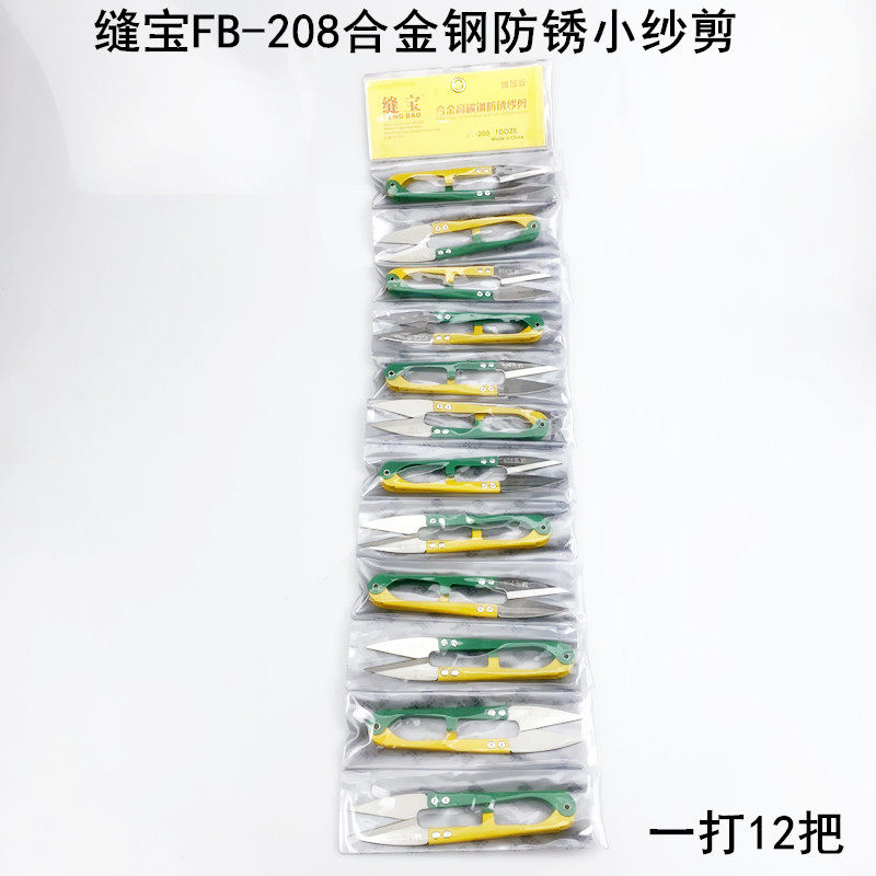 缝宝防锈小纱剪家用十字绣U型弹簧合金高碳钢缝纫手工剪线头剪刀,居家布艺,剪刀,淘宝优惠券,粉丝福利购,淘宝优惠卷