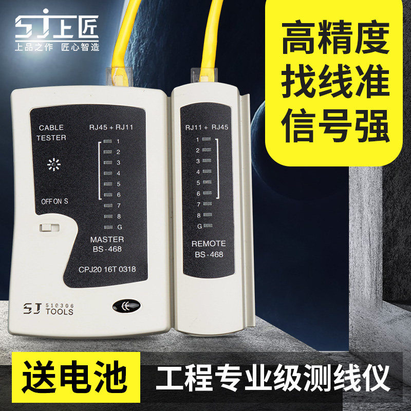上匠八芯多功能网线测试电话线测线仪网络信号通断检测器工具两用,五金/工具,测线仪,淘宝优惠券,粉丝福利购,淘宝优惠卷