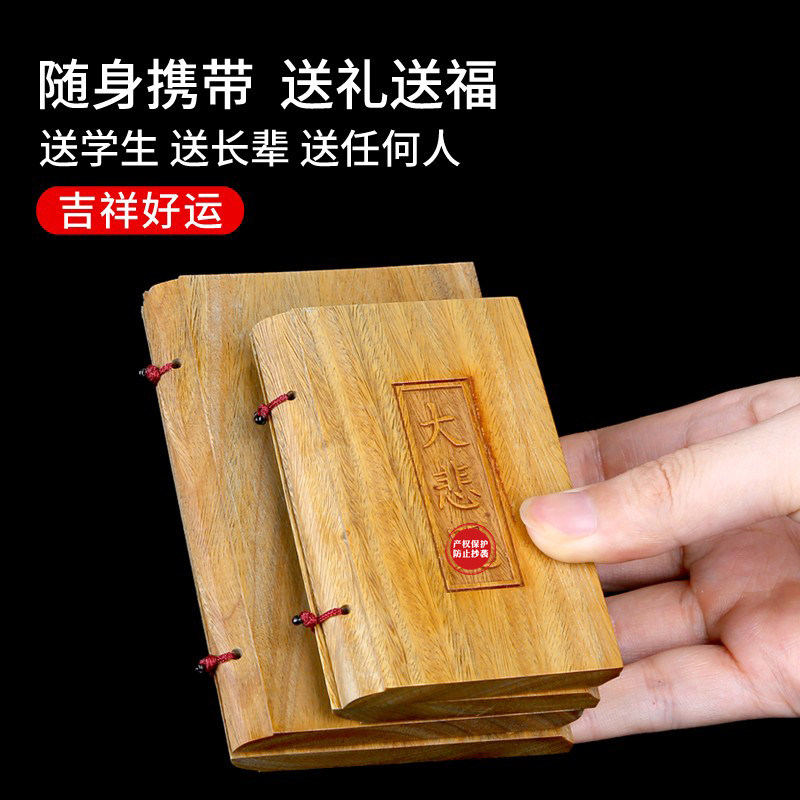 心经桃木经书绿檀木经文书观音心经大悲咒口袋书佛经随身客厅摆件,家居饰品,木雕,淘宝优惠券,粉丝福利购,淘宝优惠卷