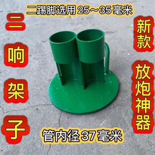 新款二响架子二踢脚支架双响炮炮台春节放炮神器连发发射器鞭炮架