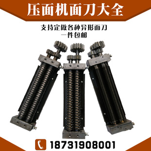 商用压面机刀头具挂面刀刀削面菱方圆宽面叶不锈钢切配件条机大全