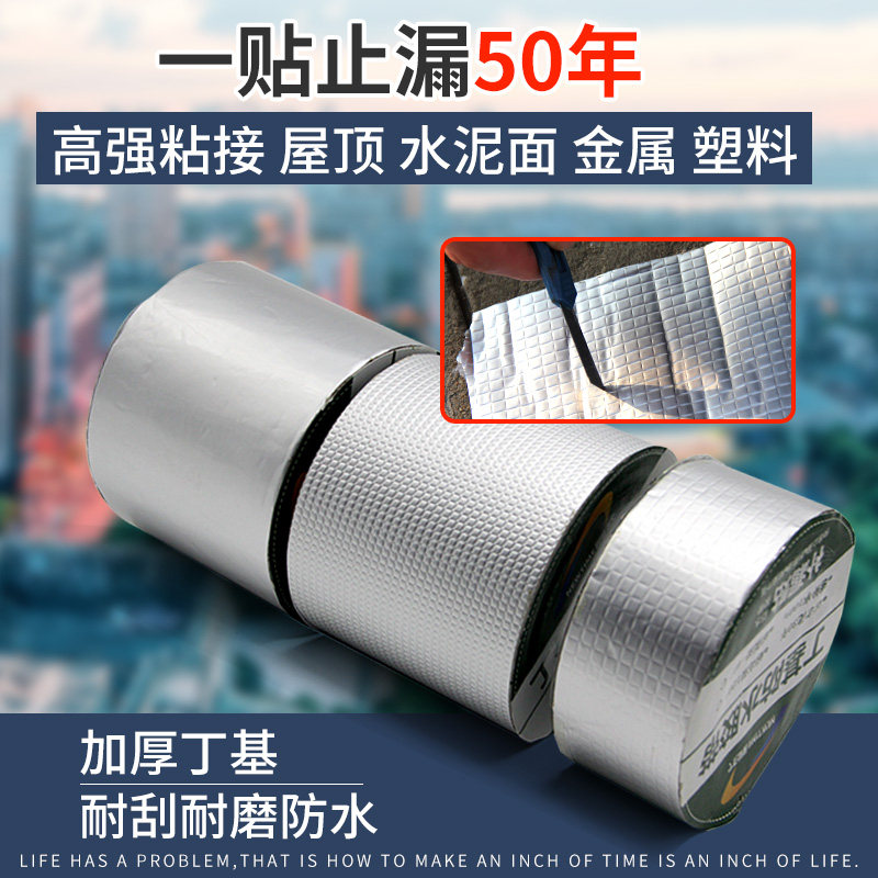 丁基防水补漏胶带屋顶防水补漏材料楼顶彩钢瓦自粘铝膜卷材补漏贴,基础建材,防水补漏用品,淘宝优惠券,粉丝福利购,淘宝优惠卷
