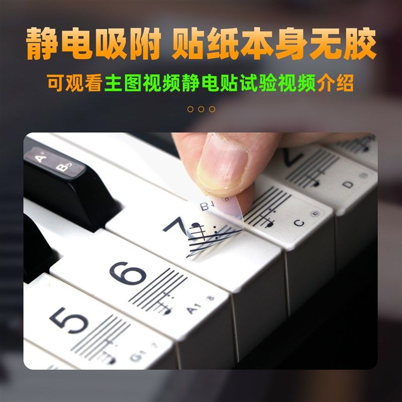 钢琴电子琴键盘贴纸88/61/54键儿童成人自学五线谱简谱无胶静电,乐器/吉他/钢琴/配件,乐器周边,淘宝优惠券,粉丝福利购,淘宝优惠卷