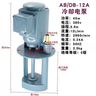 滚丝机水泵三相电泵线切割磨铣车机床冷却水泵油泵DB40W专用水泵