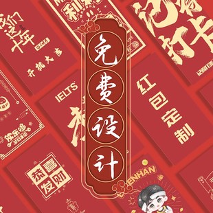 新年红包定制logo公司订制创意利是封高档企业定做个性结婚红包袋