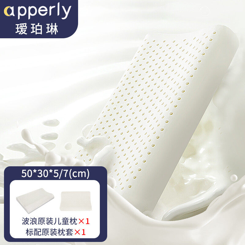 瑷珀琳儿童乳胶低枕特拉雷波浪功能枕头天然乳胶抗菌面料透气婴儿,床上用品,乳胶枕,淘宝优惠券,粉丝福利购,淘宝优惠卷