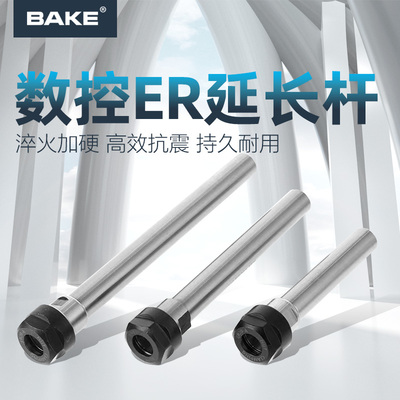 ER延长杆数控车床ER20加长刀杆ER16A型ER32UM型直柄夹ER408