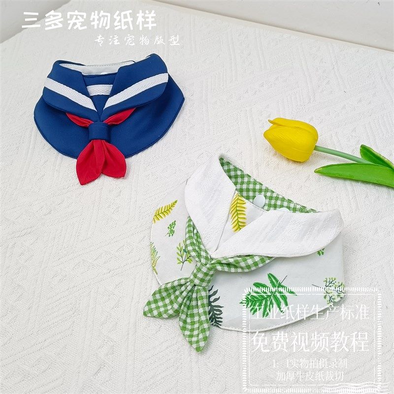 宠物学院风围脖图纸狗狗口水兜猫咪饰品围巾领结蝴蝶结披风纸样,宠物/宠物食品及用品,猫宠物服装/雨衣（新）,淘宝优惠券,粉丝福利购,淘宝优惠卷