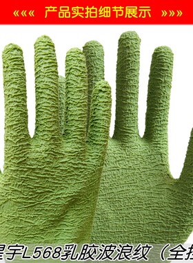 星宇L558浸胶手套劳保耐磨防滑胶皮加厚带胶工作劳保手套防护用品