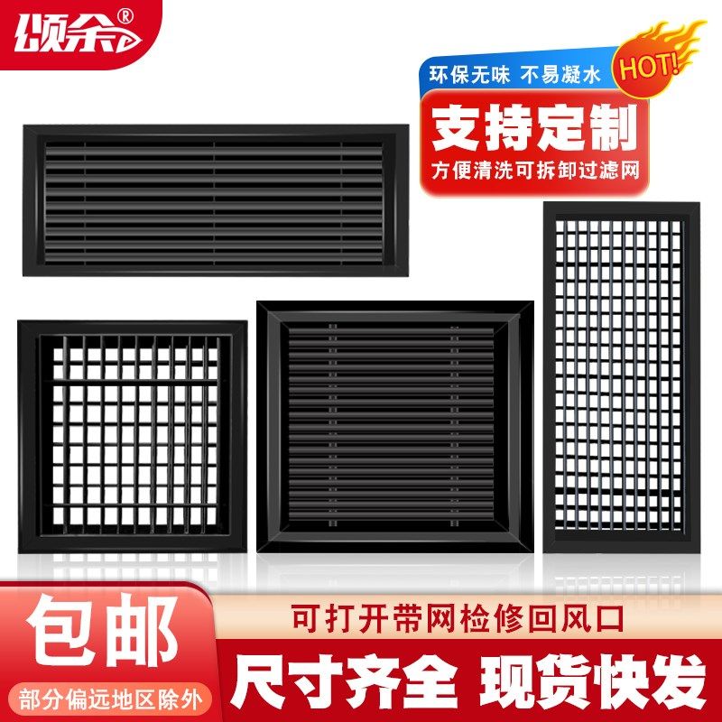黑色中央空调出回风口百叶窗格栅新风系统加长家用通风排风口管罩,电子/电工,室内新风系统,淘宝优惠券,粉丝福利购,淘宝优惠卷