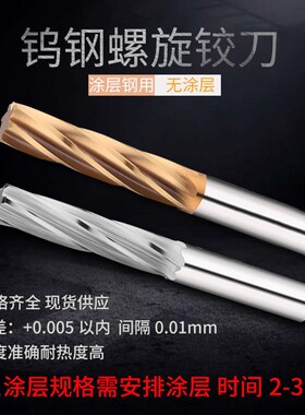 硬质合金绞刀6.02 6.03 6.04 6.05 6.06 6.07mm直柄钨钢螺旋铰刀