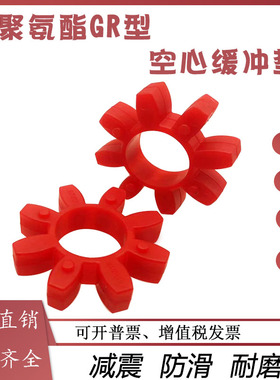 GR梅花垫星型联轴器八角聚氨酯减震垫弹性缓冲垫GR24/28/38/42/48