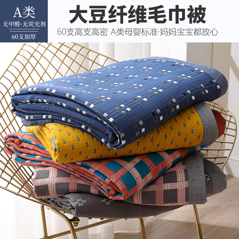 大豆纤维毛巾被纱布夏凉被子纯棉夏季单人午睡空调薄款毛毯婴儿童,床上用品,休闲毯/毛毯/绒毯,淘宝优惠券,粉丝福利购,淘宝优惠卷